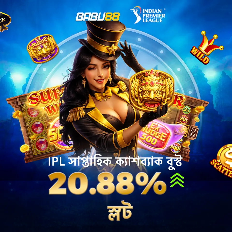 babu88 লগইন